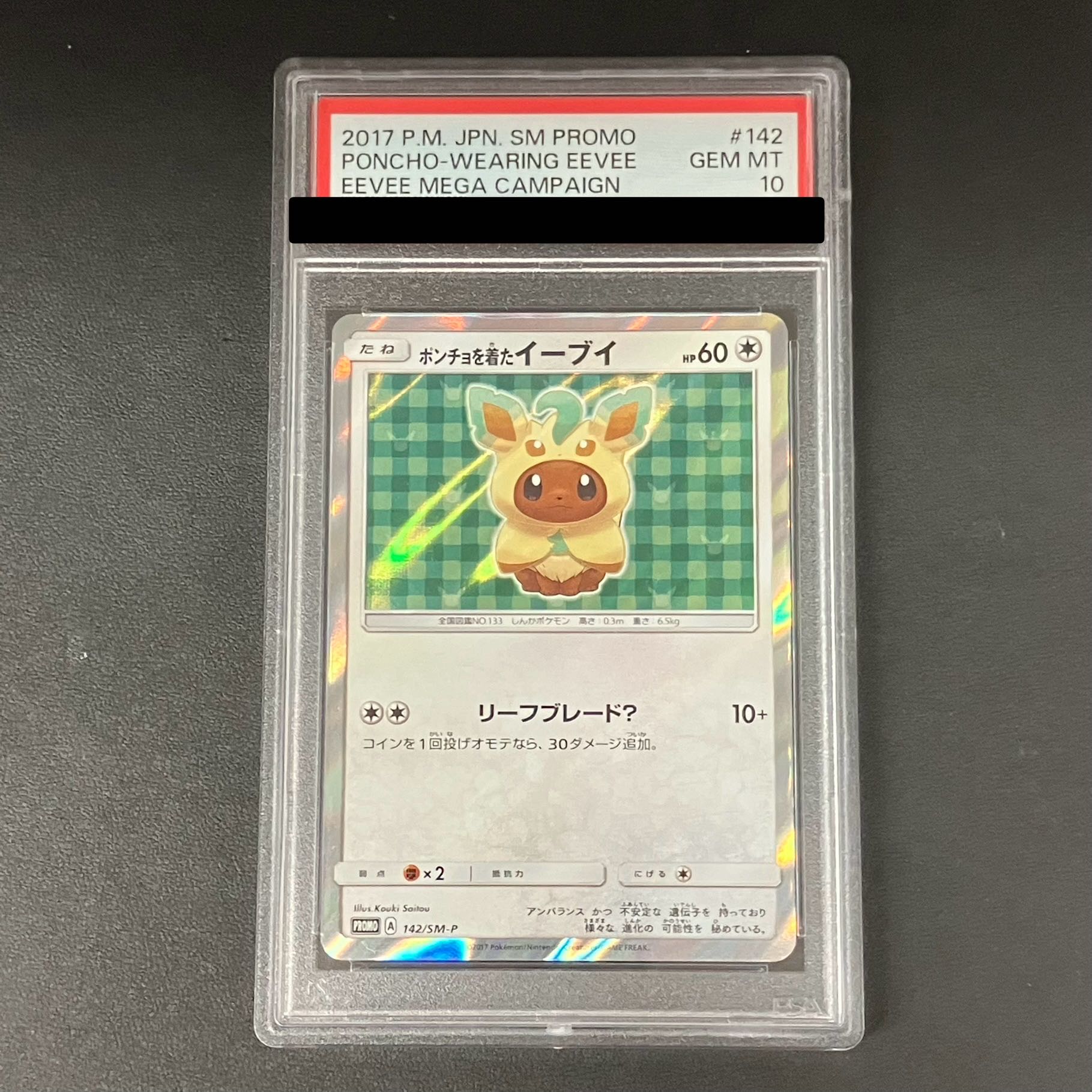 【PSA10】ポンチョを着たイーブイ PROMO 142/SM-P