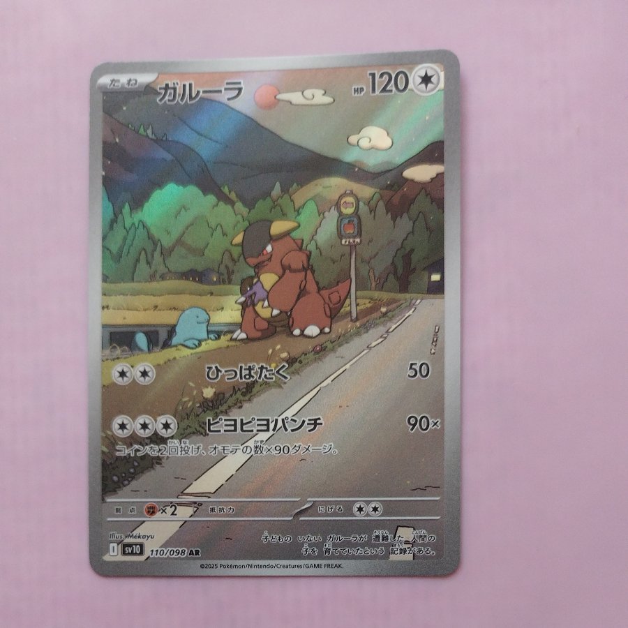 @ @ Kangaskhan AR 110/098 1枚