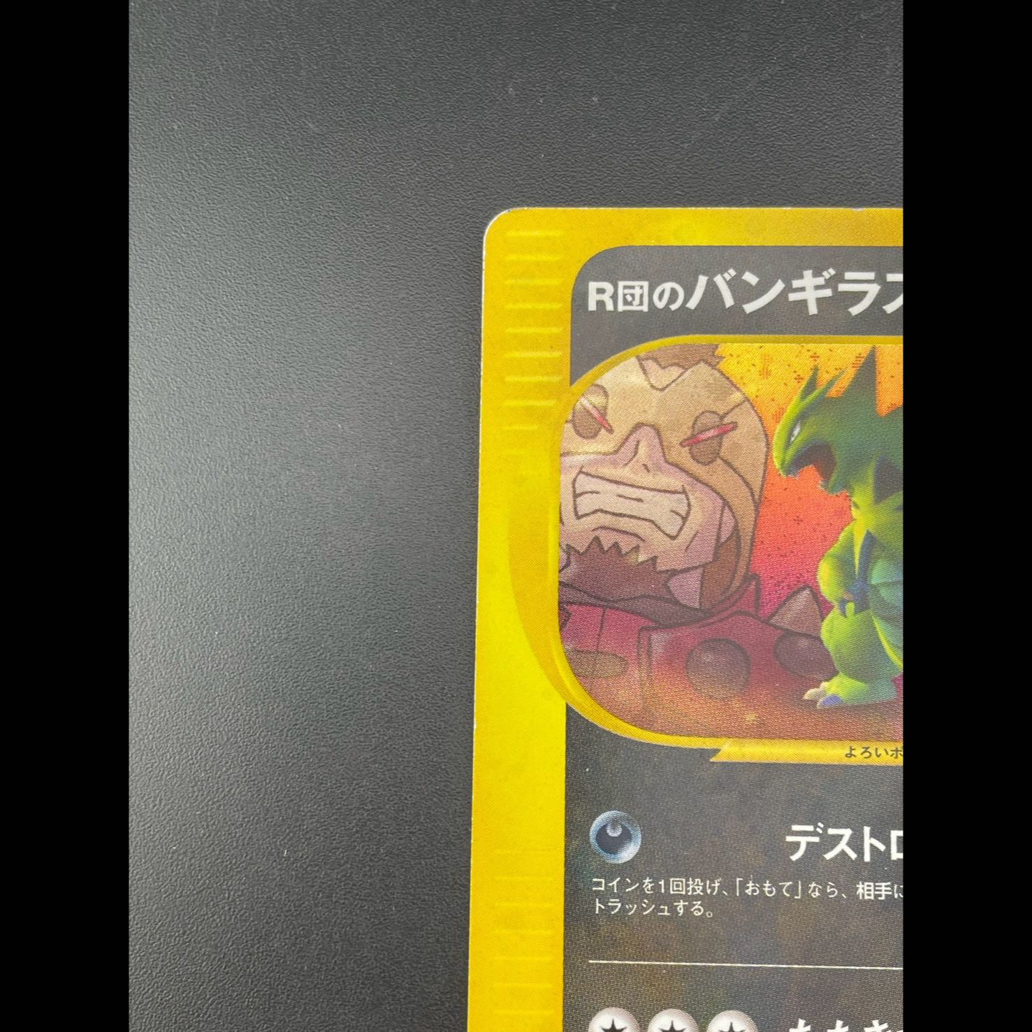 [Used] Team R's Tyranitar  142/141 1st Edition Leader Pokémon Movie Card 1枚