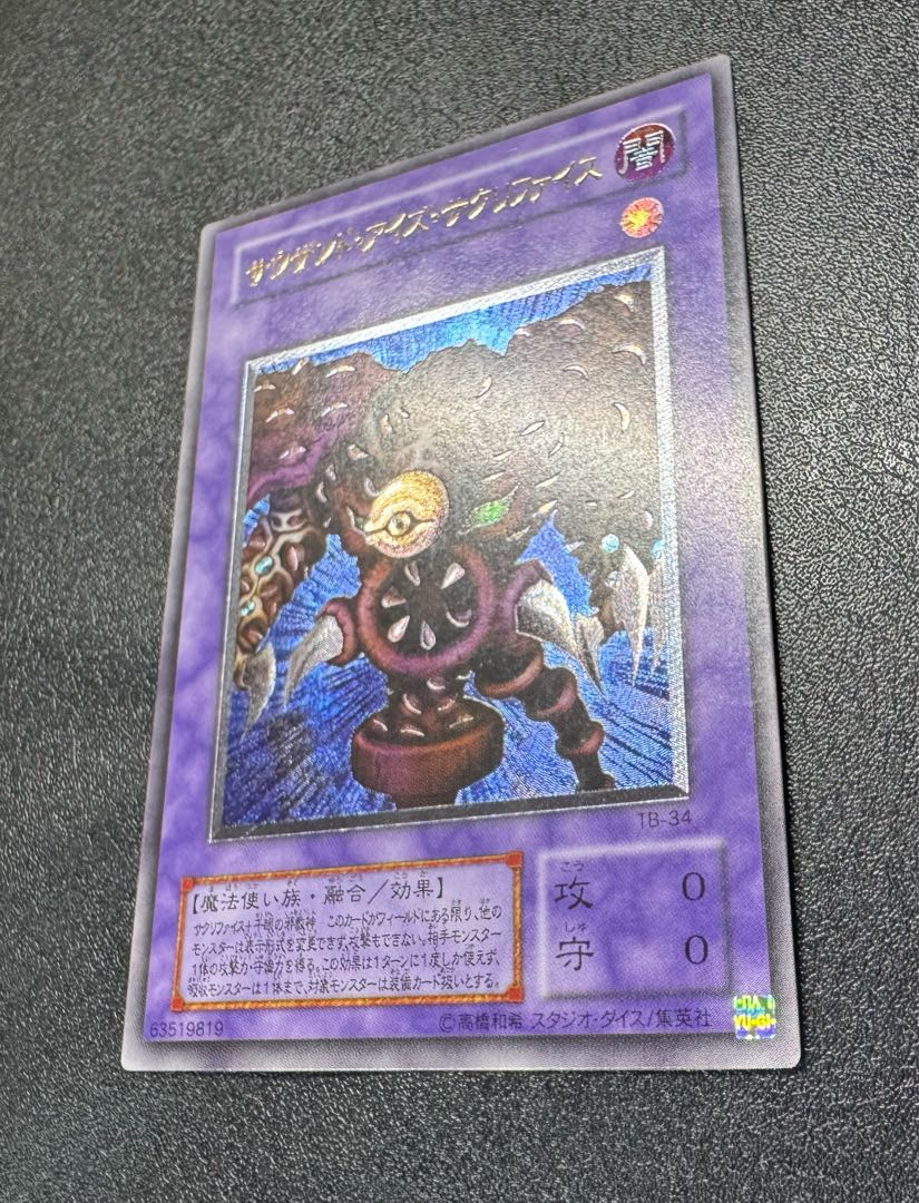 サウザンドアイズサクリファイス/魔法使い族/遊戯王/レリーフ/アルティメットレア