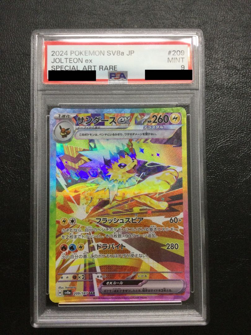 ① 【PSA9】 サンダースex SAR 209/187 1枚