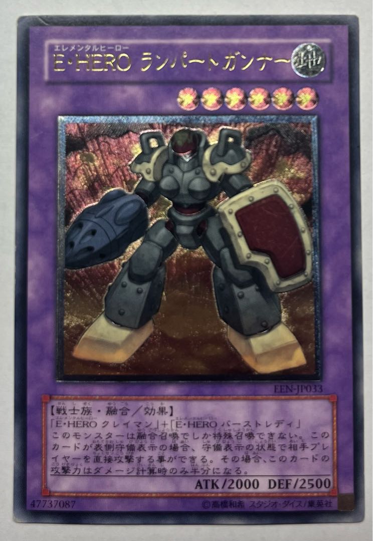 遊戯王 白き E・HERO ランパートガンナー レリーフ
