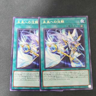 未来への沈黙 レア LEDE-JP054 2枚セット 2枚