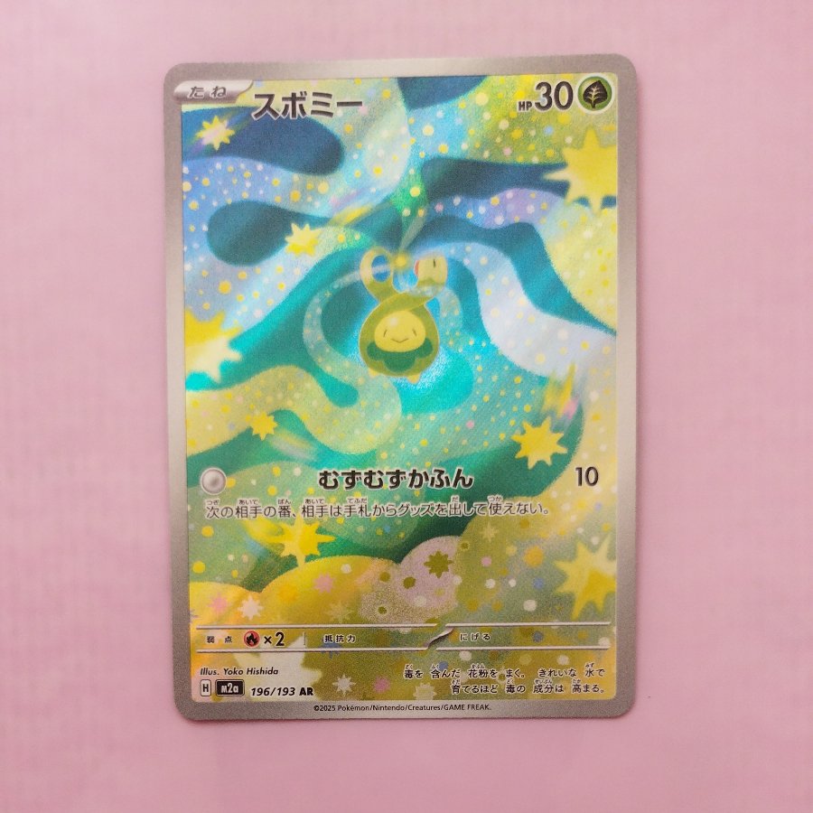 @1 @1 Budew AR 196/193 1枚