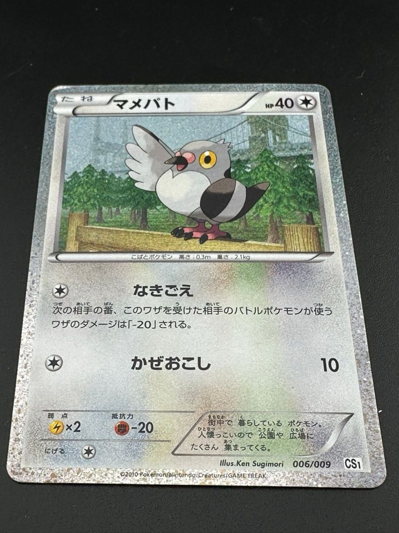Used] Pokemon Card Pidove D No 006/009 CS