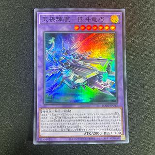 1721 天極輝艦-熊斗竜巧 スーパーレア JP040