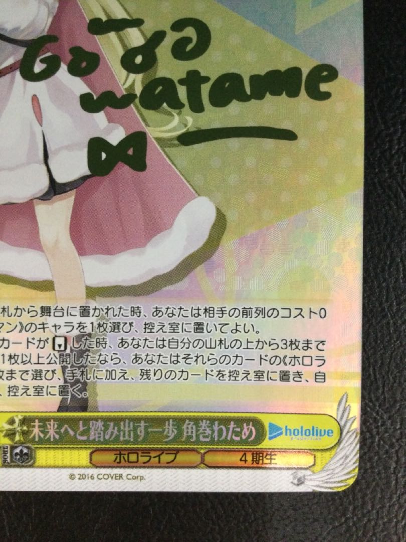 ② 未来へと踏み出す一歩 角巻わため(サイン入り) SP HOL/W104-017SP