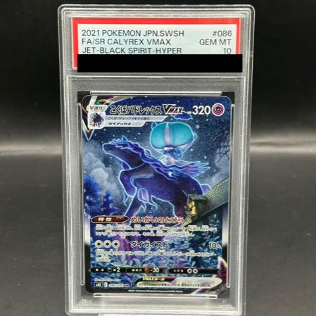 PSA10] Kokuba Budrex VMAX HR 086/070 1枚