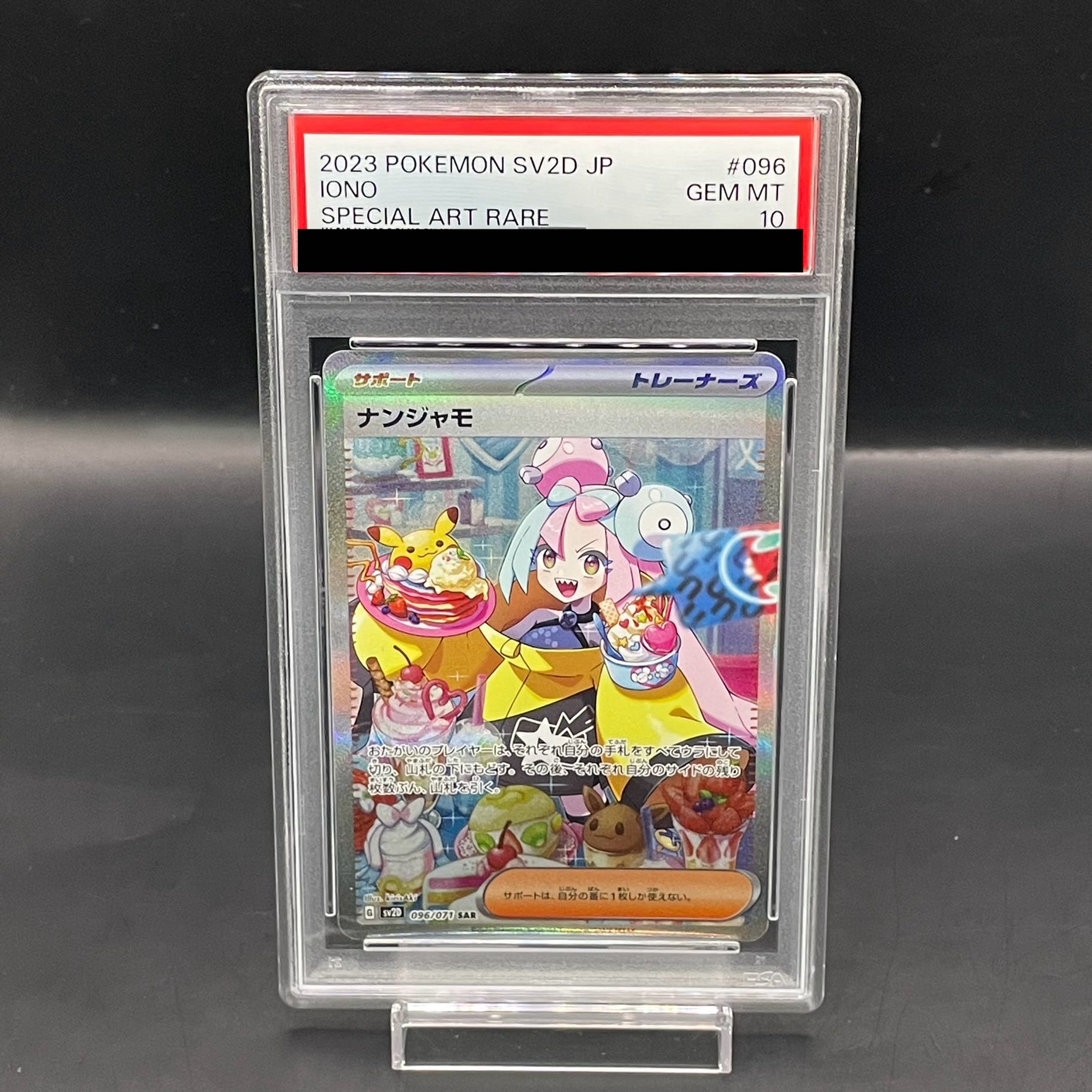 【PSA10】ナンジャモ SAR 096/071