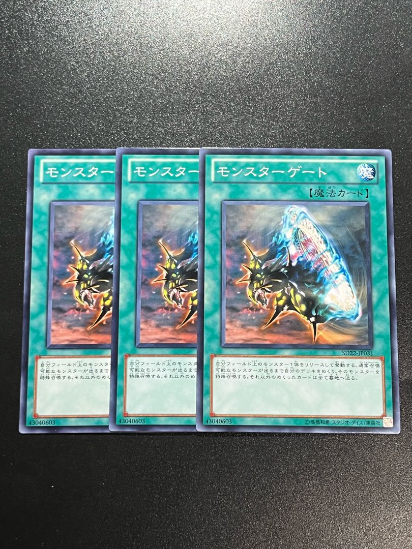 遊戯王スタジオ 3枚 モンスターゲート ノーマル JP031