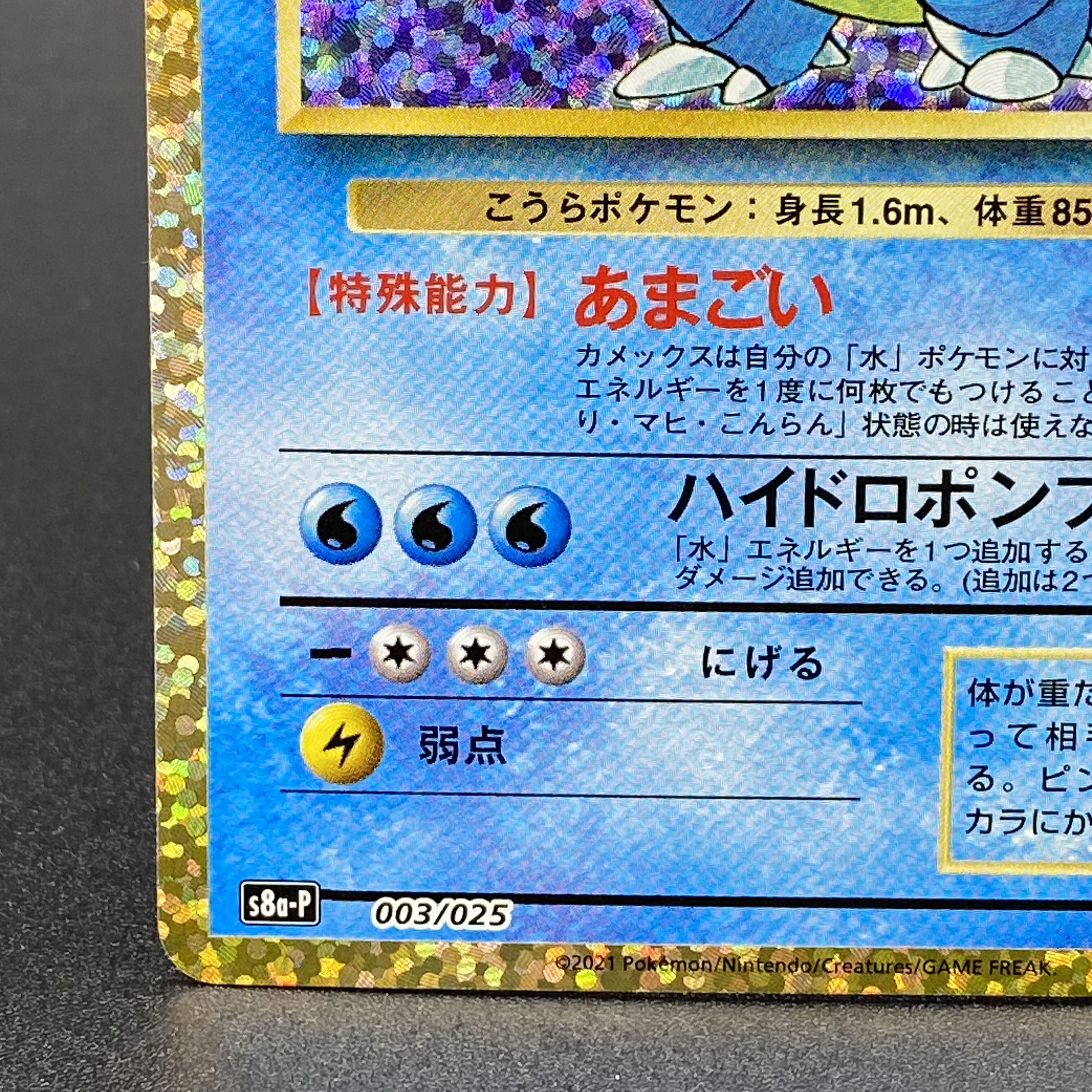 Blastoise (25th) PROMO PROMO 003/025