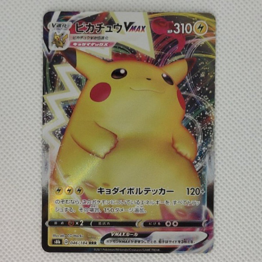 Condition A- ③ Condition A - Pikachu VMAX RRR 046/184 1枚