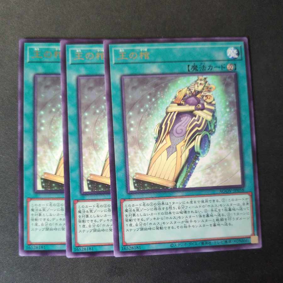 King's coffin, rare, JP058, set of 3