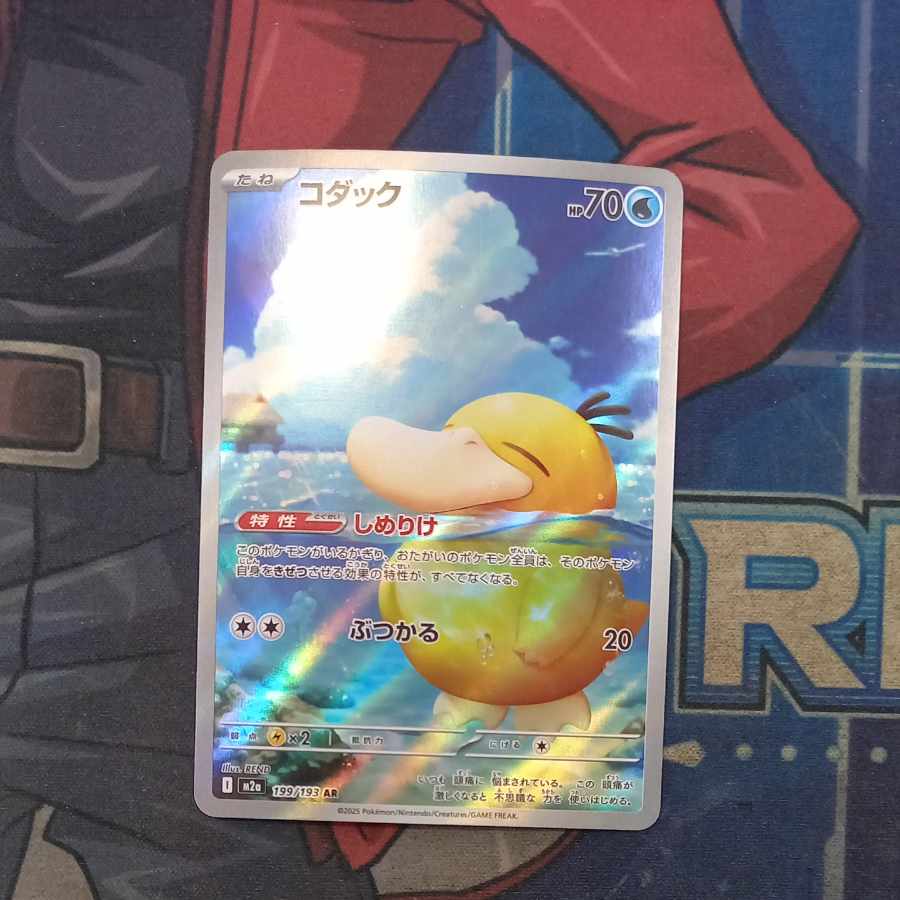(i) (1) Psyduck AR 199/193 1枚