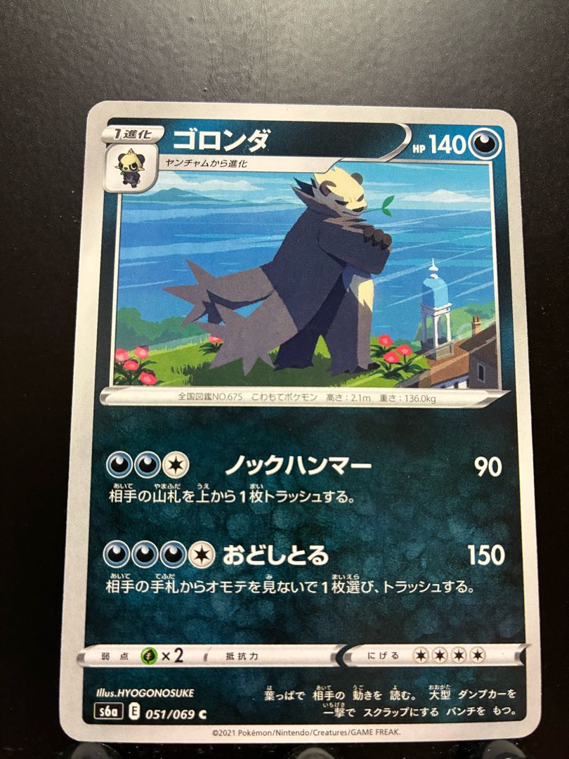 Rakurakudo] Pocketka Pangoro