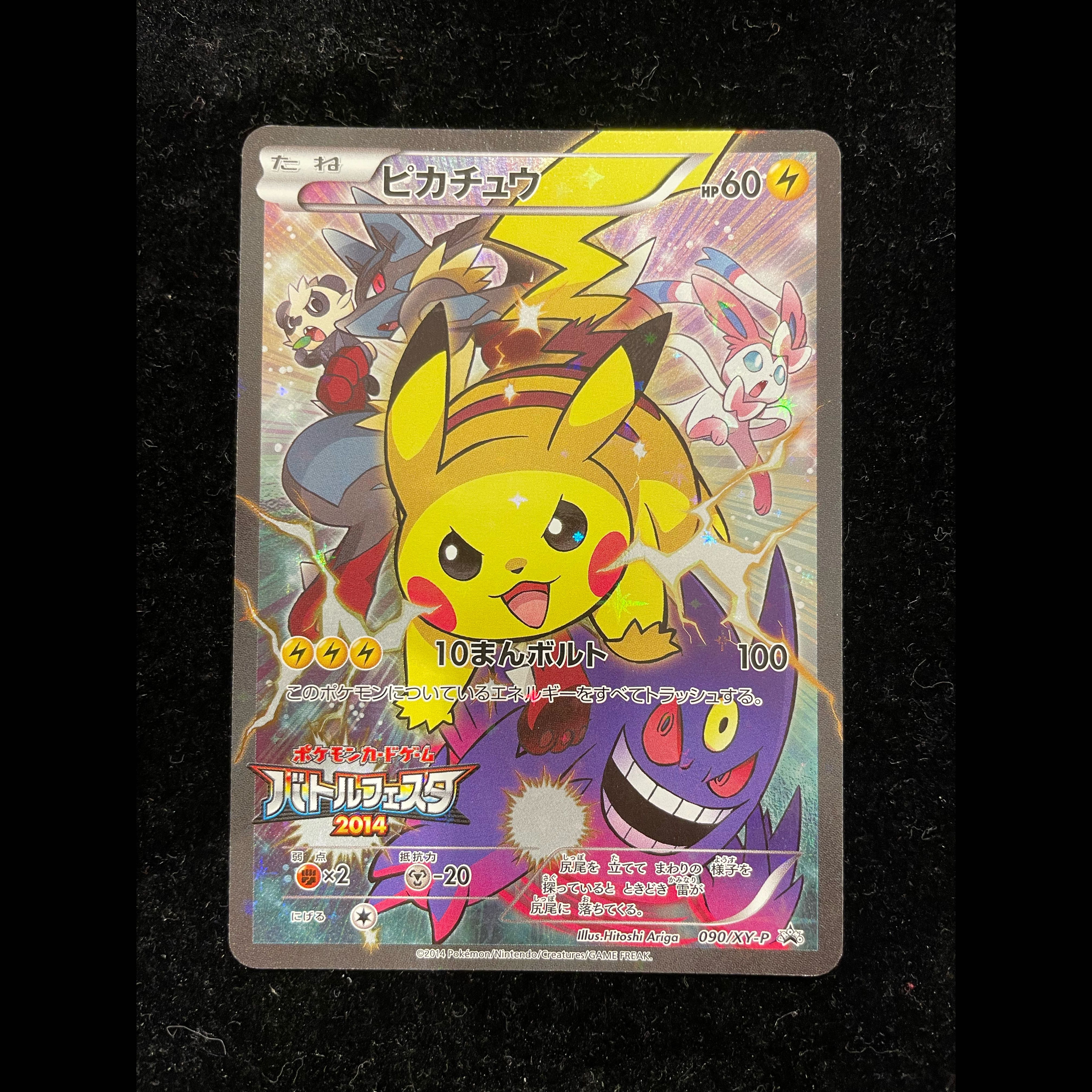 ピカチュウ PROMO 090/XY-P 1枚の通販 土日祝休@magi公式(コレクター