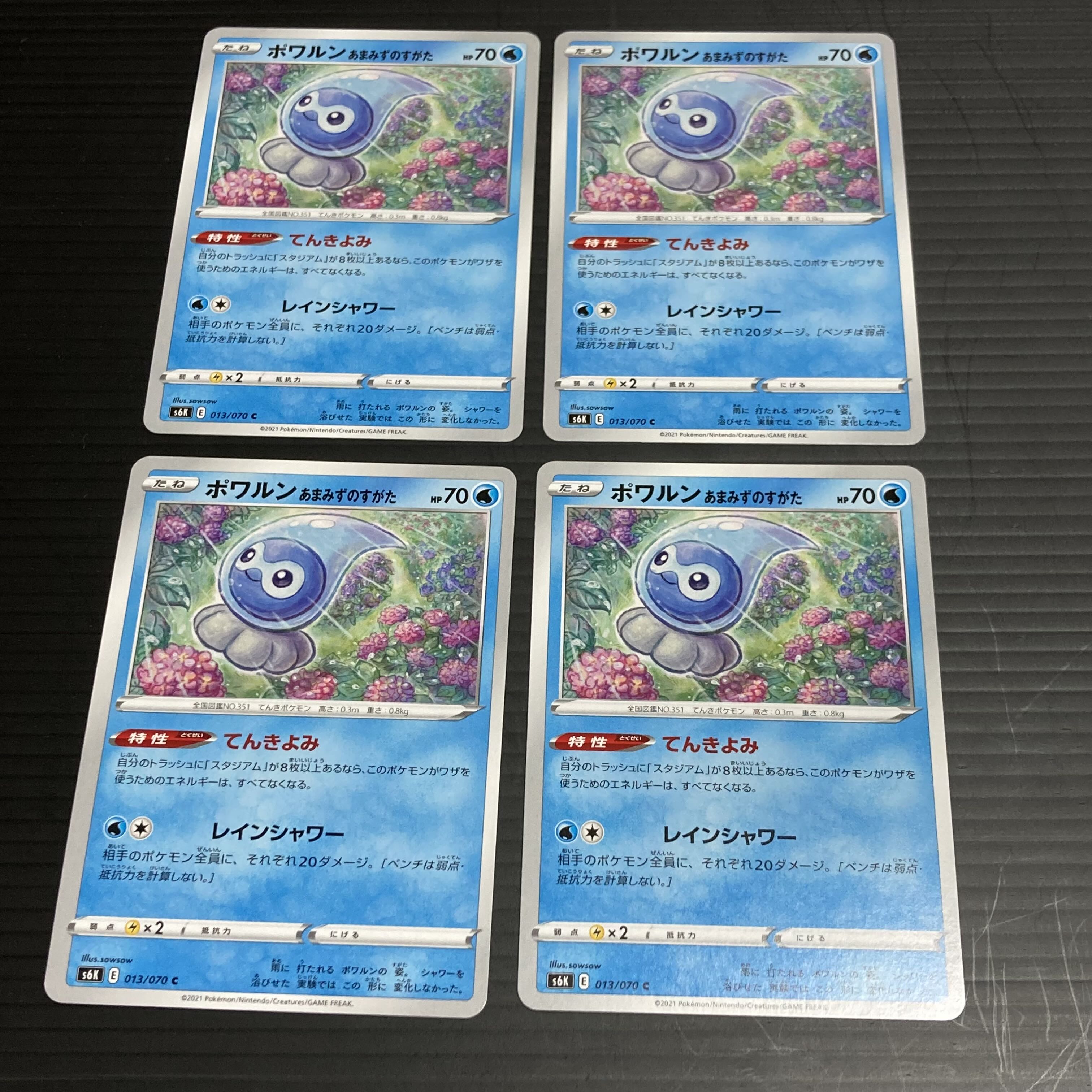 PC Castform Amamizu-no-Shape (013/070) Common, set of 4 3
