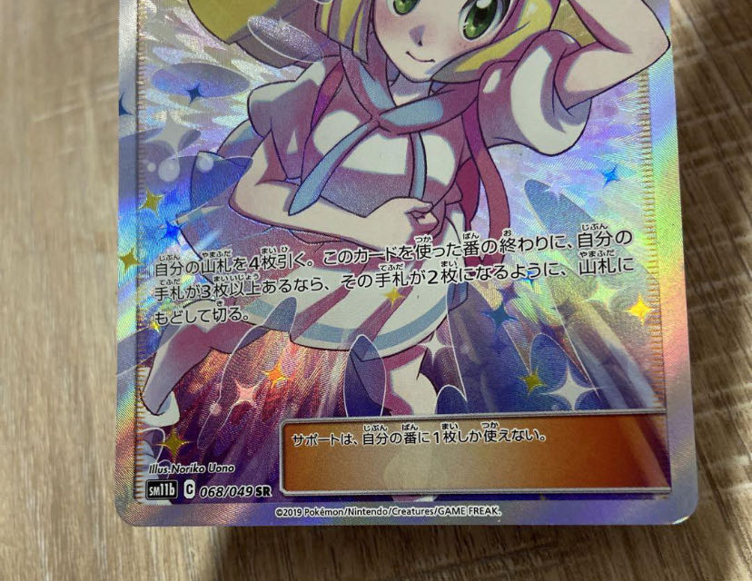 ①中古 ポケモンカード リーリエの全力SRの通販 カナ ①中古 ポケモンカード リーリエの全力SRの通販 カナ