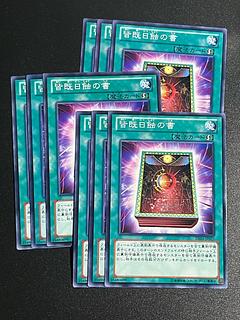 遊戯王スタジオ 9枚 皆既日蝕の書 ノーマル JP027