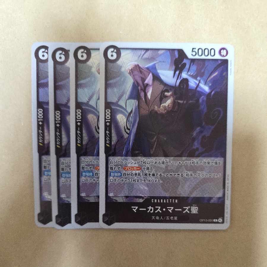 マーカス・マーズ聖 R OP13-091