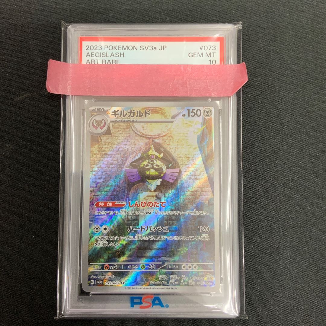 [Condition A] [PSA10] Aegislash AR 073/062 1枚