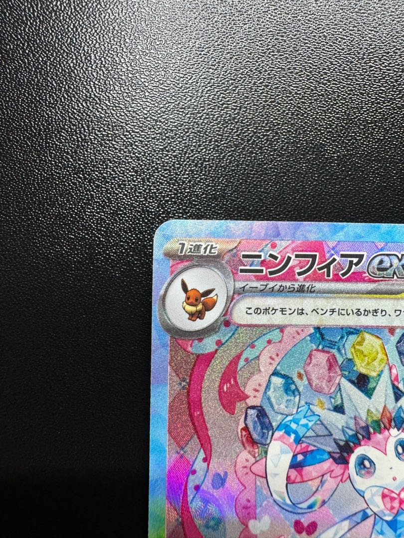 Sylveonex SAR 212/187 1枚