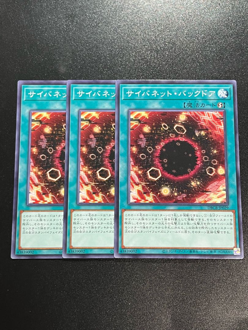 Yu-Gi-Oh Studio 3 copies Cynet Backdoor Normal DBCB-JP029