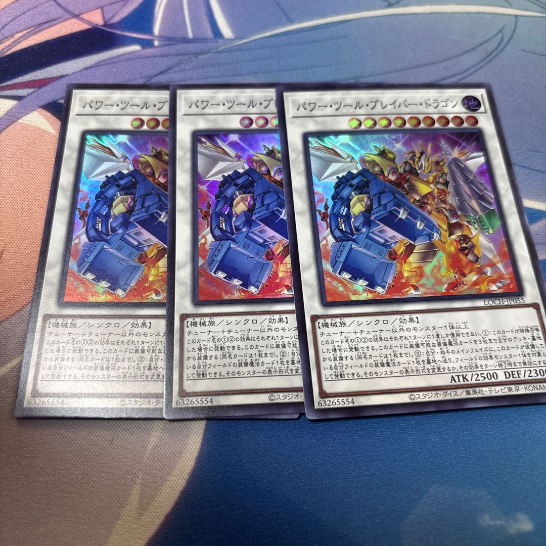 パワー・ツール・ブレイバー・ドラゴン スーパーレア  3枚