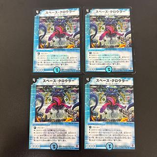 Space Crawler (C.C.) U-foil 24/55/Y6