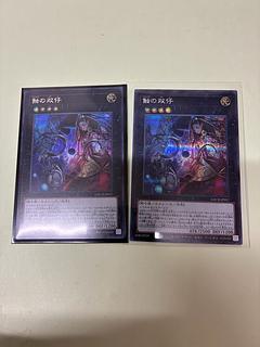 蝕の双仔 シークレットレア LOCH-JP057 2枚