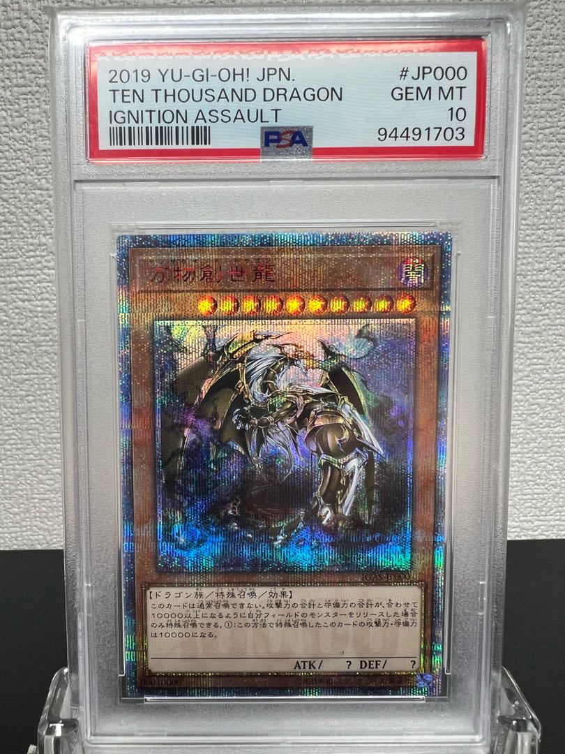 【PSA10】万物創世龍 10000シークレットレア IGAS-JP000