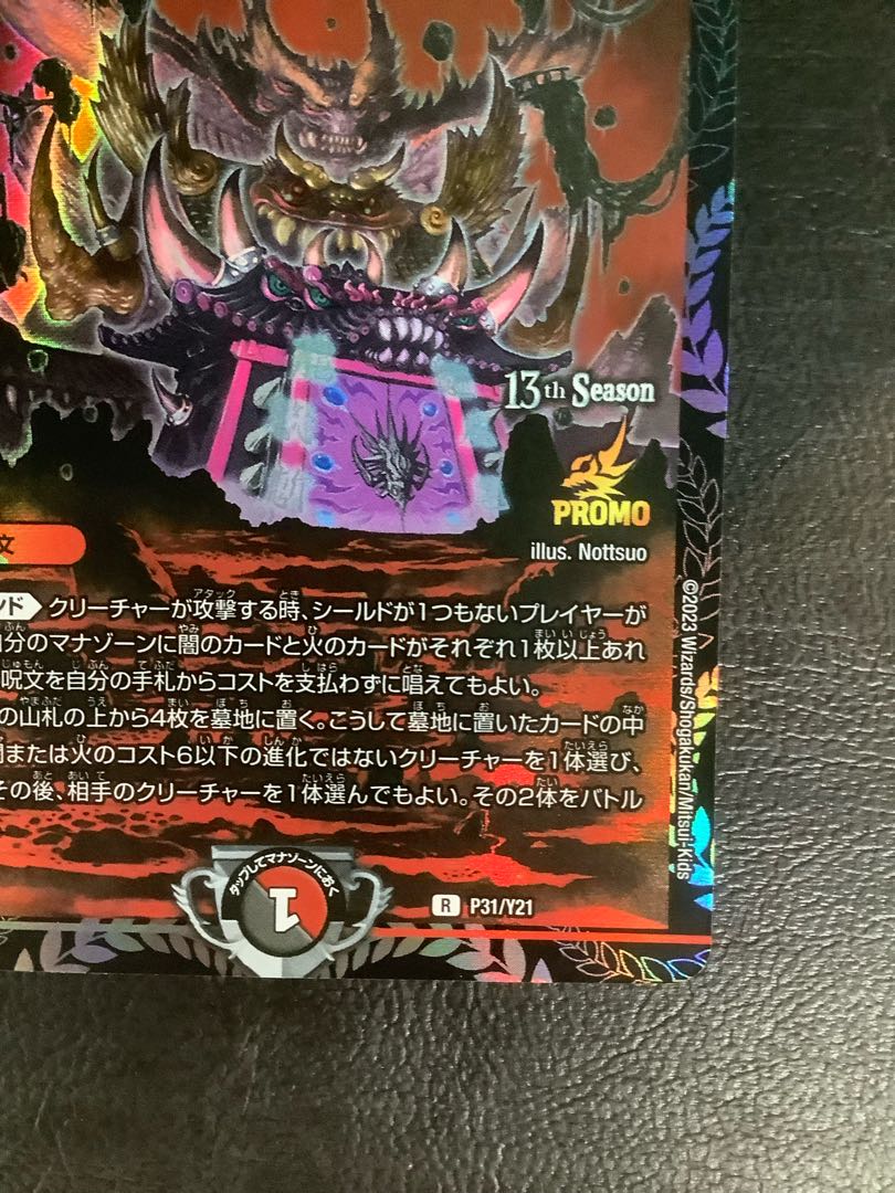 百鬼の邪王門(プロモ) R P31/Y21 1枚の通販 遊ING浜町店（1350796682