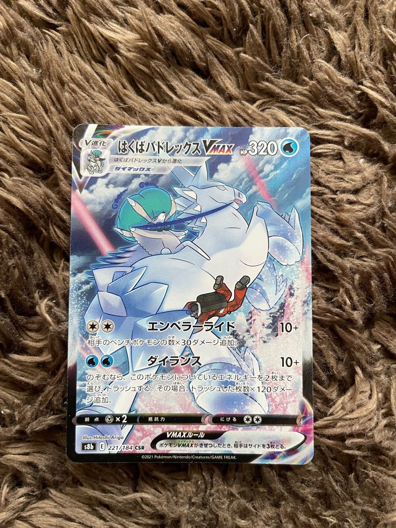 はくばバドレックスVMAX CSR 221/184 1枚