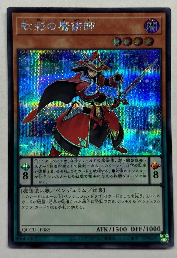 虹彩の魔術師　シークレットレア　シク