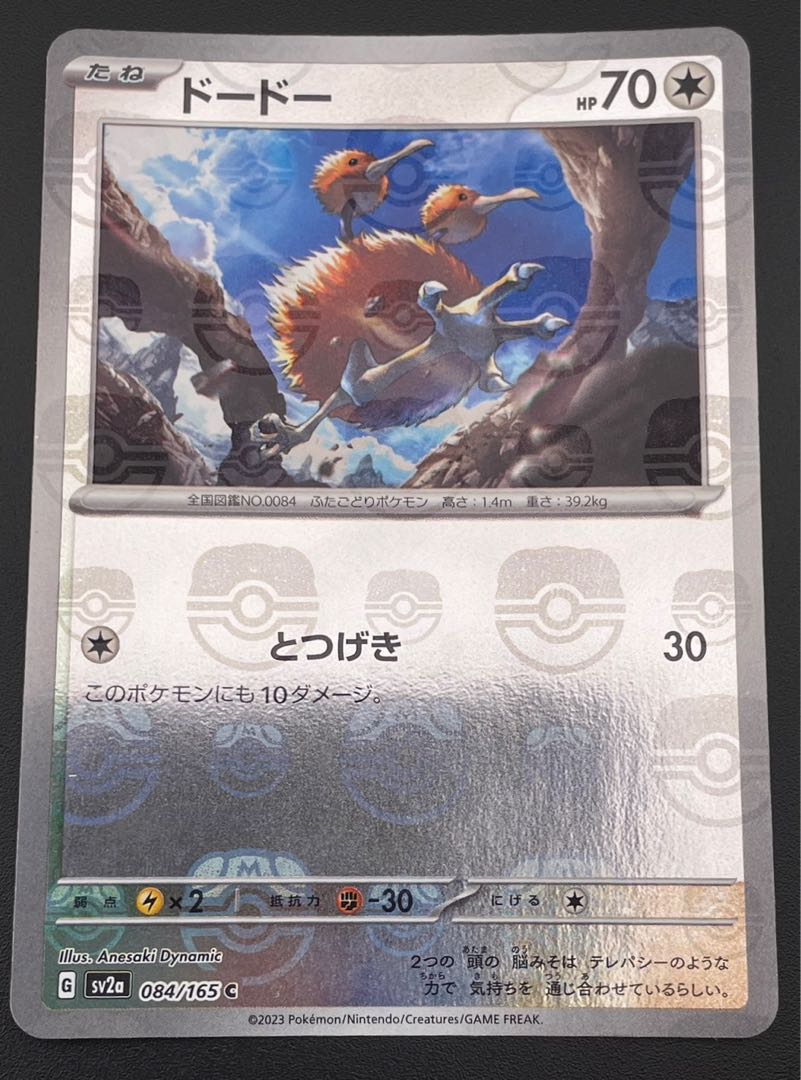 【中古品】ドードー　マスターボールミラー　084/165　SV2a　ポケモンカード　ポケカ　151