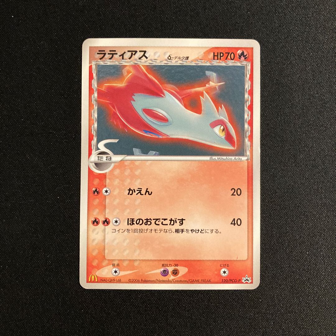 Exclusive for old man who likes old back b279 Latias Promo McDonald's Pokémon Treasurer