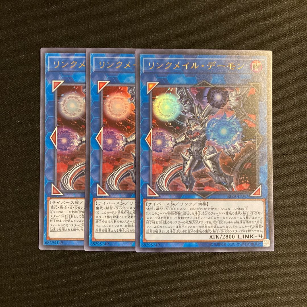 r150 Linkmail Archfiend Ultra Rare Set of 3 Yu-Gi-Oh Treasure