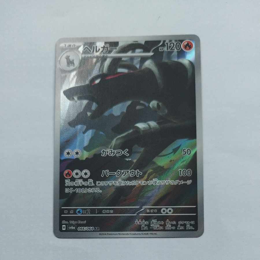 @ @ ヘルガー AR 066/064