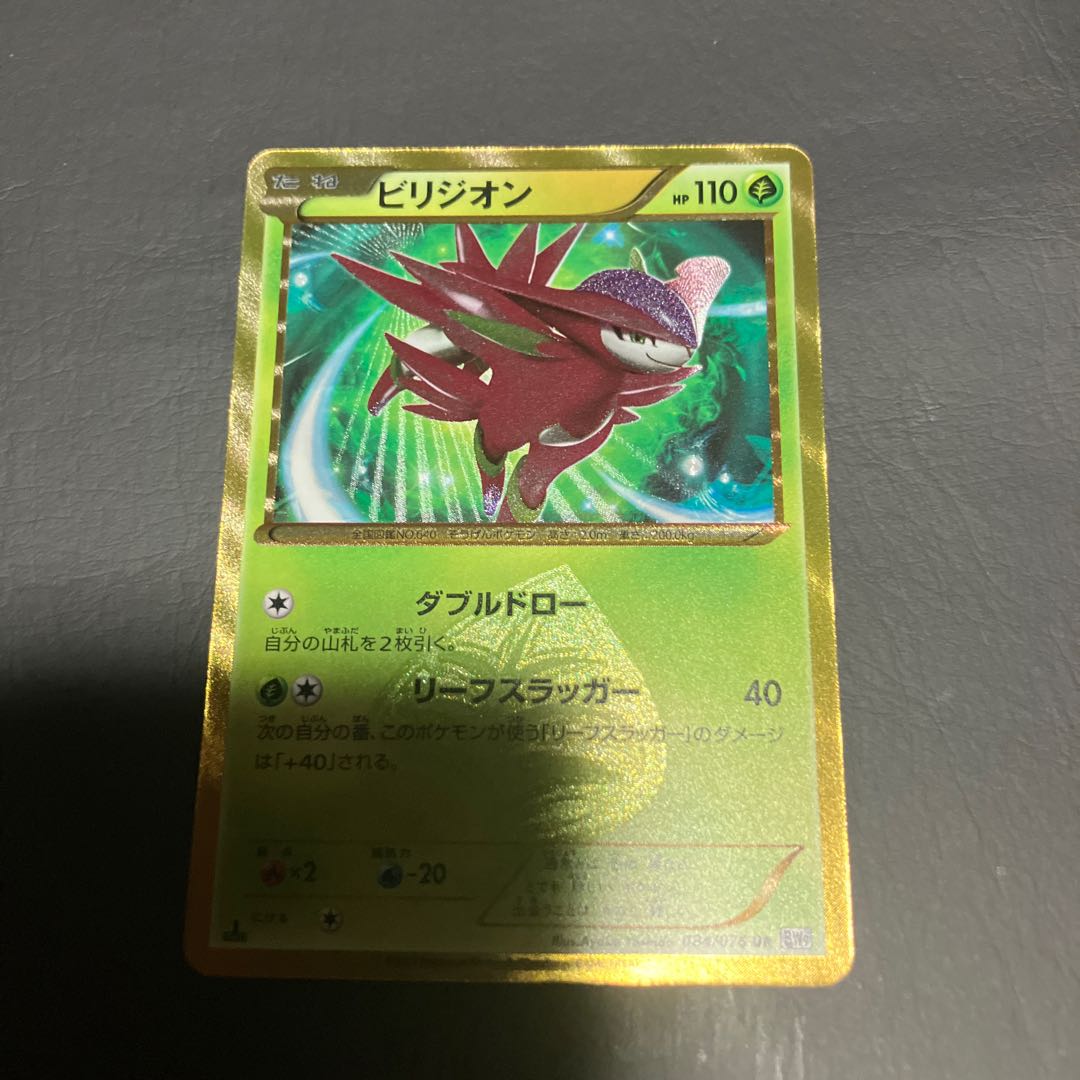 【状態B】　ポケカ　ビリジオン　BW9