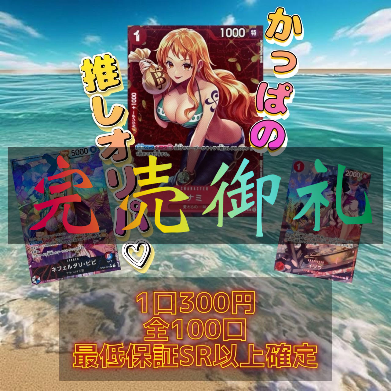 完売御礼  【全100口 300円】 かっぱの推し♡オリパ ワンピースカードゲームオリパ 1枚