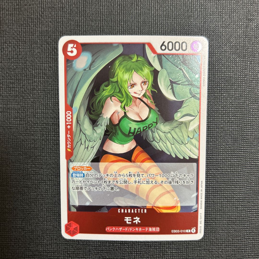 Monet R EB03-010 1枚