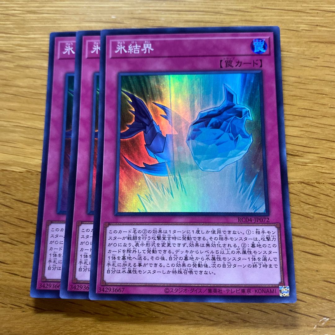 氷結界 スーパーレア JP072 1枚