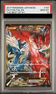 【PSA10】イベルタルEX(UR仕様) 187/171 1枚