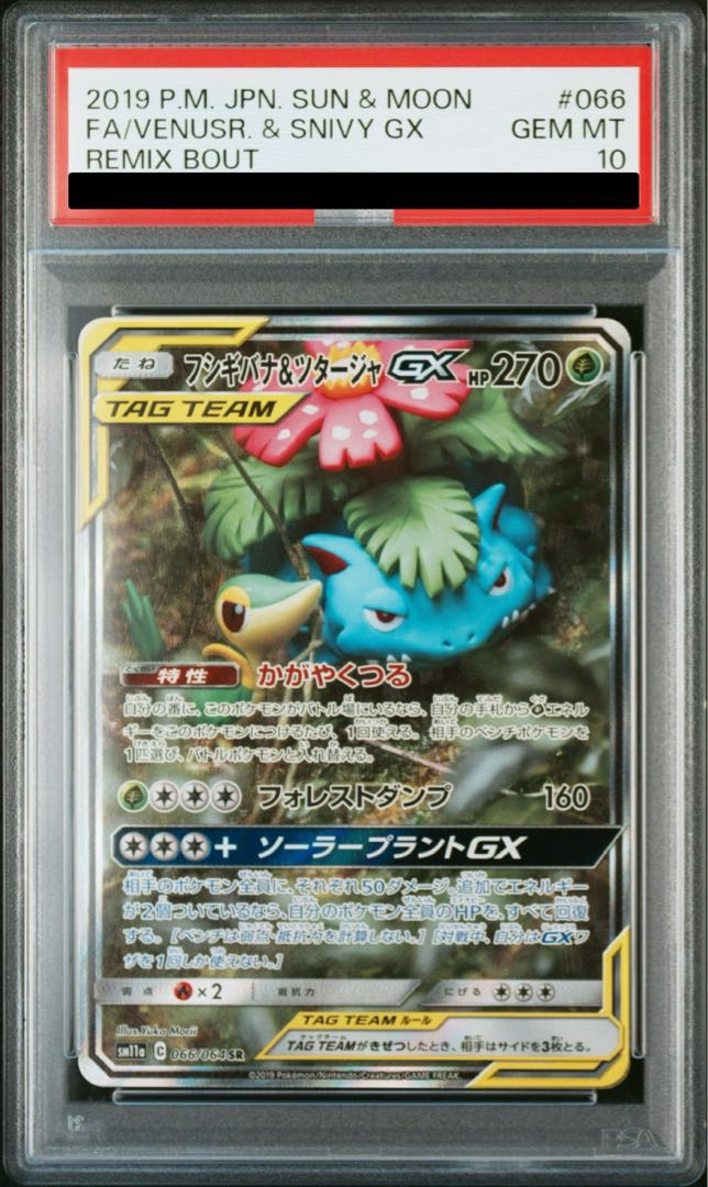 [PSA10] Venusaur & SnivyGX SR 066/064