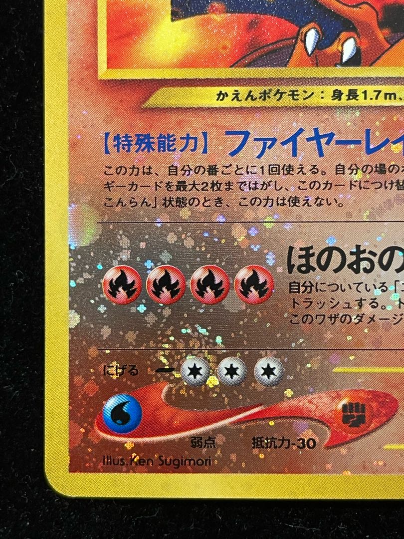 リザードン プレミアムファイル ファイヤーレイズ 旧裏  1枚