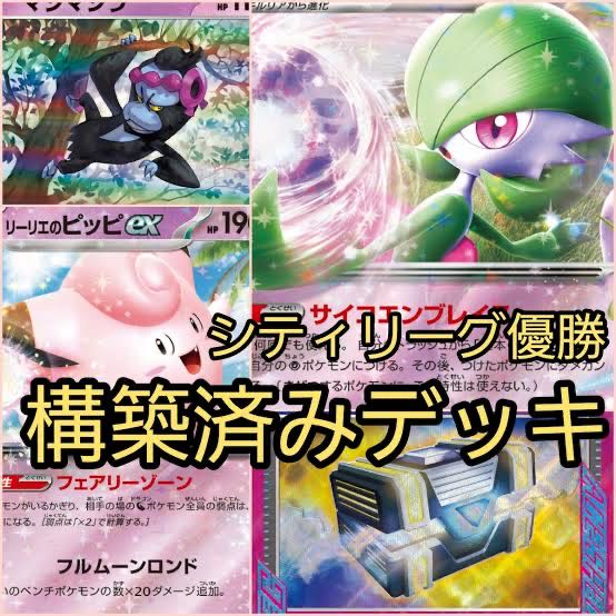 サーナイト構築済みデッキ