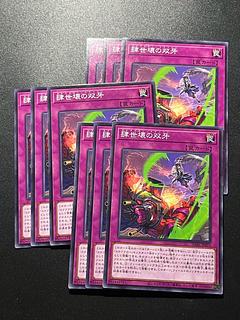 遊戯王スタジオ 9枚 肆世壊の双牙 ノーマル JP075