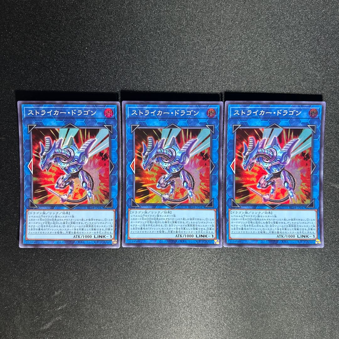969 Striker Dragon Super Rare JP047