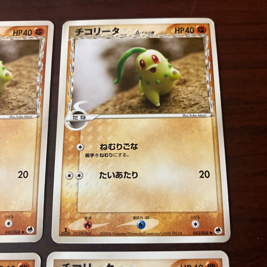 [Condition] B Pokémon Card: Chikorita (Delta Form) 1枚