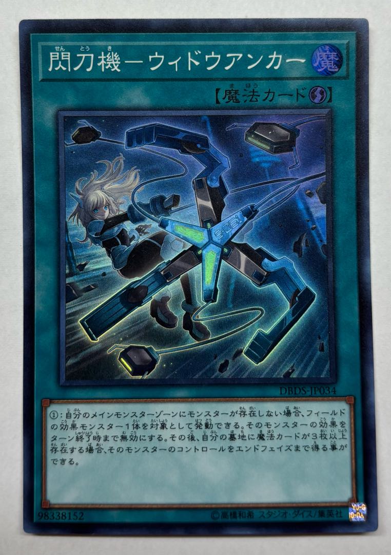 Widow Anchor Super Rare